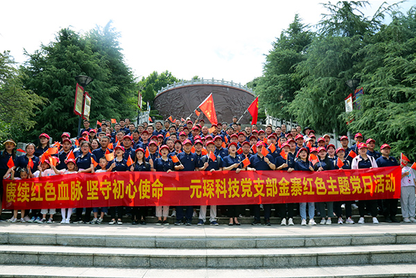 赓续红色血脉  坚守初心使命——好博体育科技党支部开展金寨红色主题党日活动