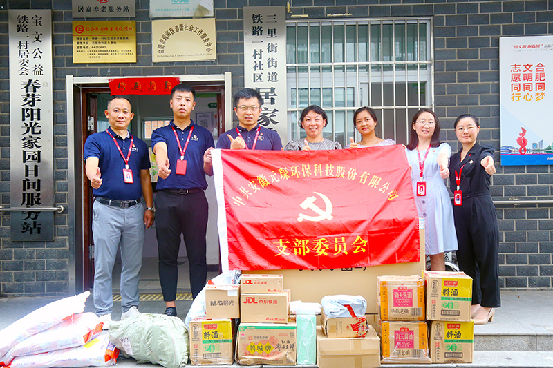 好博体育科技党支部到访春芽协会阳光家园日间服务站献爱心