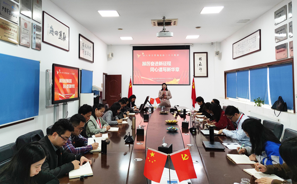 好博体育科技党支部组织开展学习贯彻党的二十大精神
