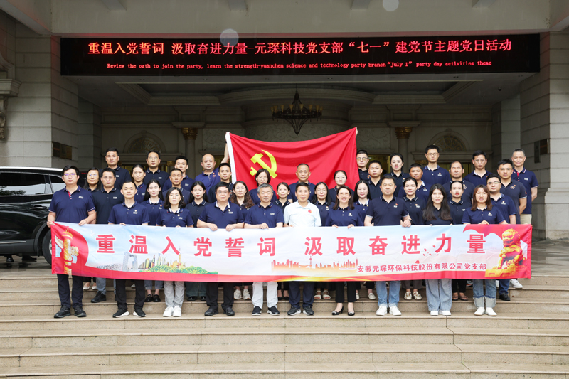 “重温入党誓词 汲取奋进力量”-好博体育科技党支部“七一”建党节主题党日活动圆满结束